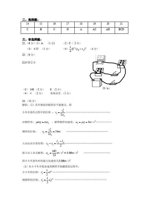 2018深圳二模物理参考答案(1) -