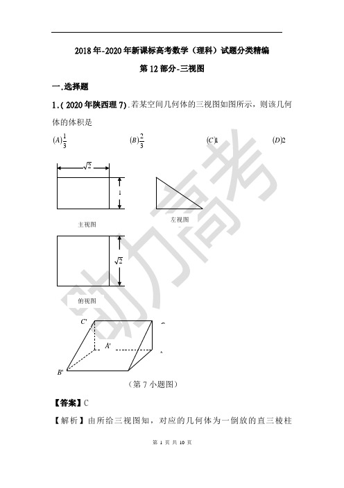 新课标高考数学分类精编(精华文档)(2020-2021) (13)