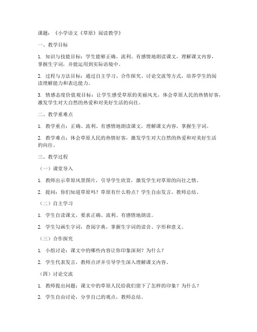 教师招聘笔试教案模板范文