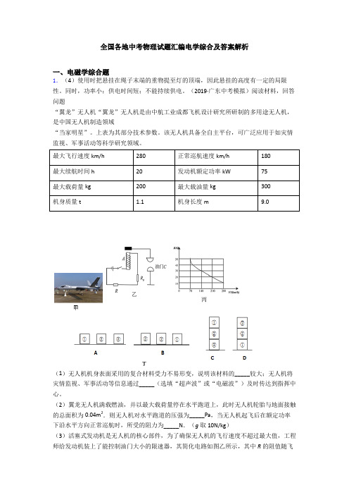 全国各地中考物理试题汇编电学综合及答案解析