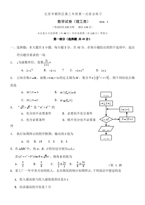 北京市朝阳区高三一模数学理科带答案