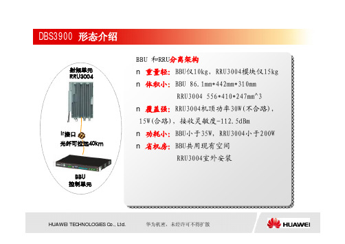 华为GSM_DBS3900产品介绍