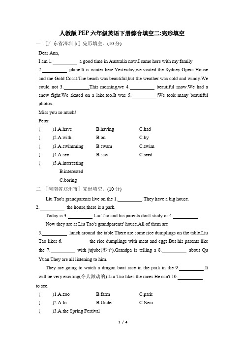 人教版PEP六年级英语下册期末综合填空专项  完形填空