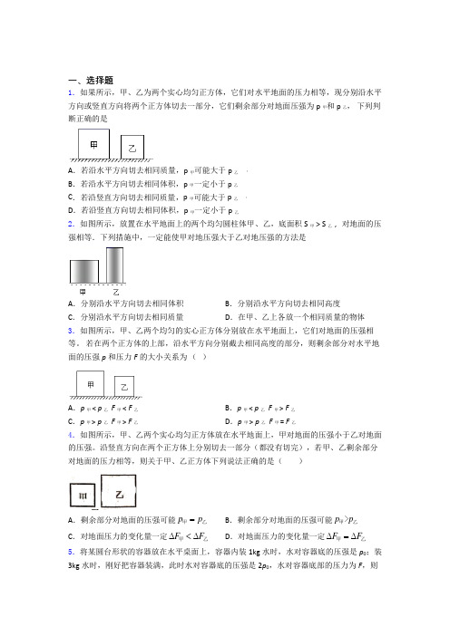 第九章 压强单元测试提优卷试题