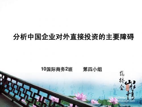 国际商务ppt模板