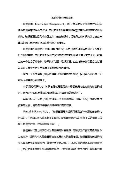 系统分析师考试资料