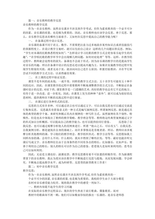 音乐教学反思(共8篇)