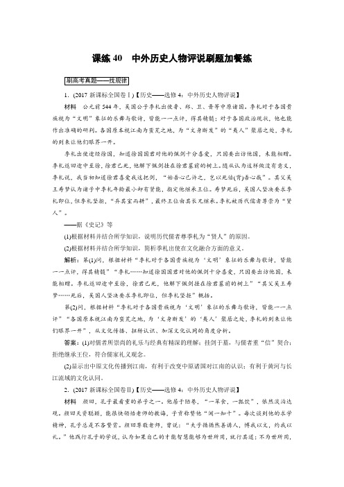 2019年高考历史全程训练计划 复习题： 课练 40 Word版含解析