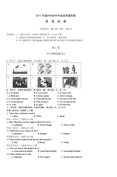 福州市2011年初三市质检英语试题及答案