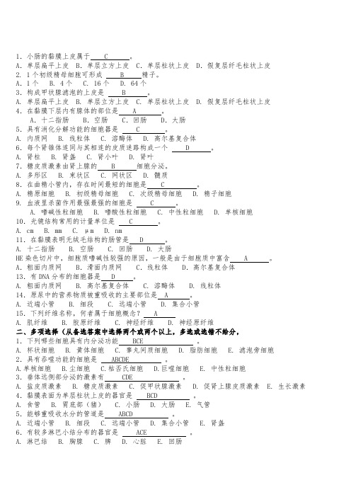 动物医学专业组织学与胚胎学