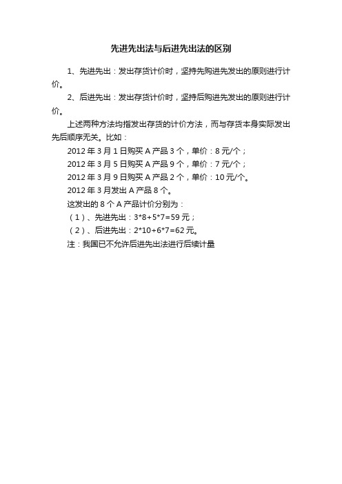 先进先出法与后进先出法的区别