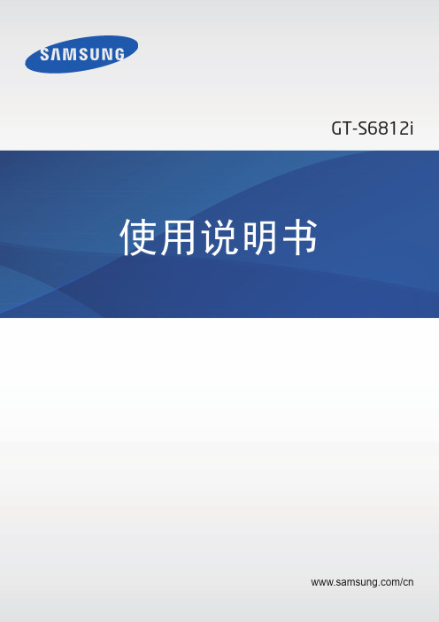 GT-S6812i中文说明书