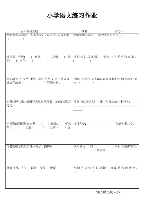 小学五年级语文基础训练 (49)