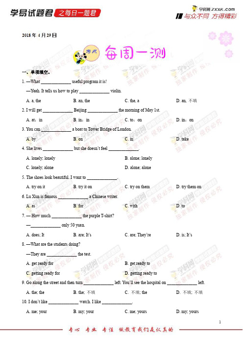 每周一测-学易试题君之每日一题君2018学年下学期七年级英语人教版(期中复习) (2)