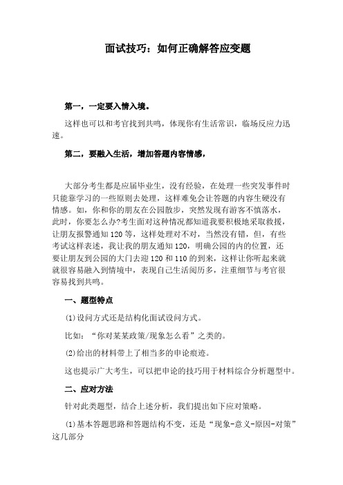 面试技巧：如何正确解答应变题