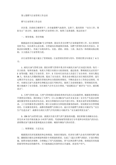 燃气行业服务管理办公室年终总结(共5篇汇总).doc