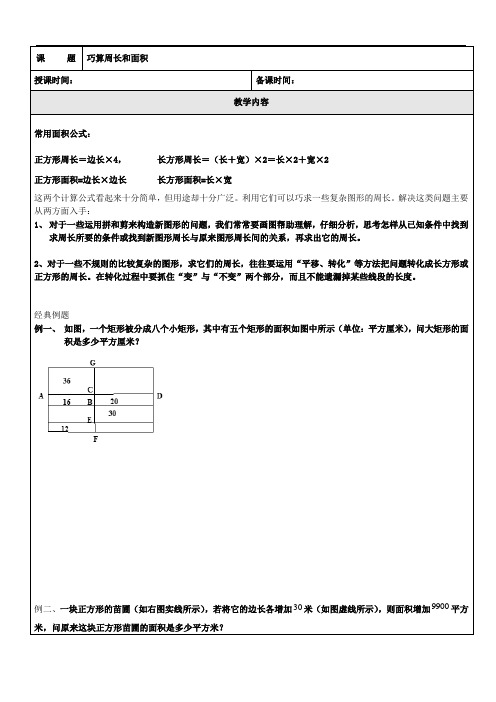 巧求周长和面积讲义