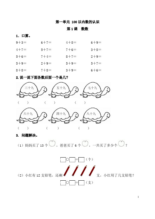 南宁某校西师大版一年级数学下册《口算+解决问题》全册练习册