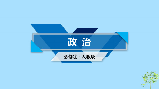 元发展社会主义市场经济第10课第2框贯彻新发展理念建设现代化经济体系课件新人教版必修1