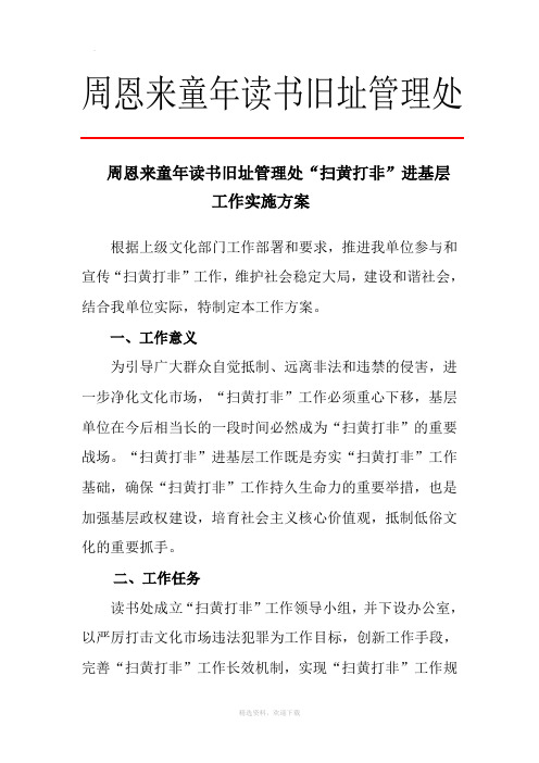 扫黄打非工作方案