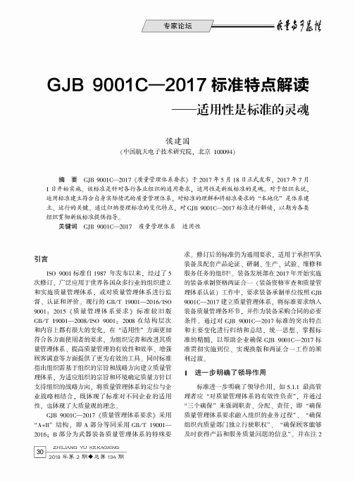 GJB 9001C-2017标准特点解读——适用性是标准的灵魂