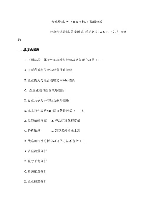 公司战略与风险管理课后作业