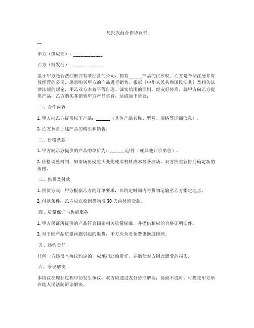 与批发商合作协议书