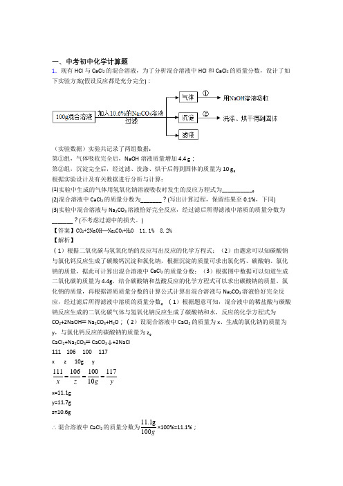 2020-2021全国中考化学计算题的综合中考真题汇总含答案