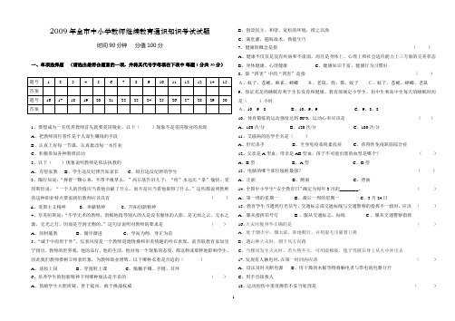 2009年全市中小学教师继续教育通识知识考试试题