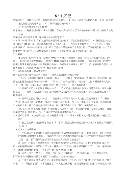 人教版九年级语文下册第二单元教案