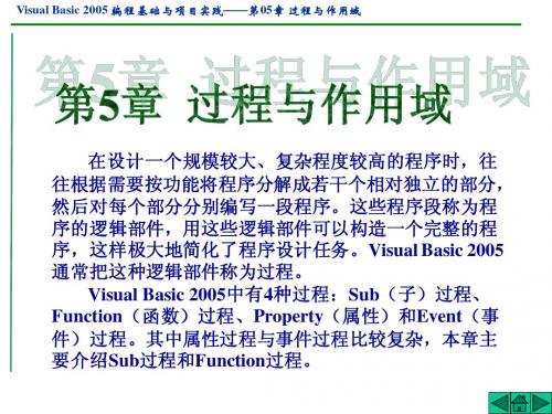 Visual Basic 2005编程基础与项目实践_05