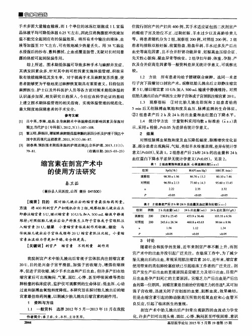 缩宫素在剖宫产术中的使用方法研究