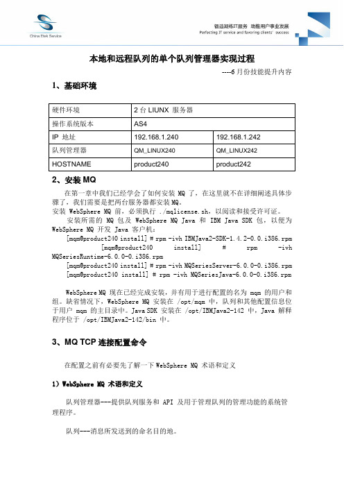 两个MQ队列管理器之间互相放消