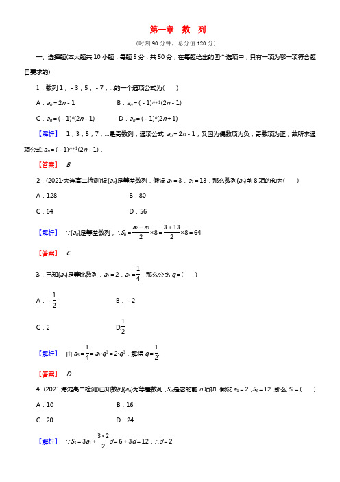 【课堂新坐标】（教师用书）2021学年高中数学 第一章 数列综合检测 北师大版必修5(1)