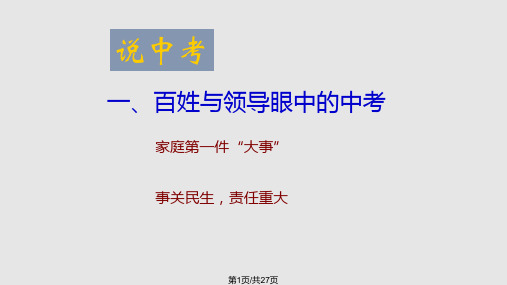 化学学科中考分析研究PPT课件