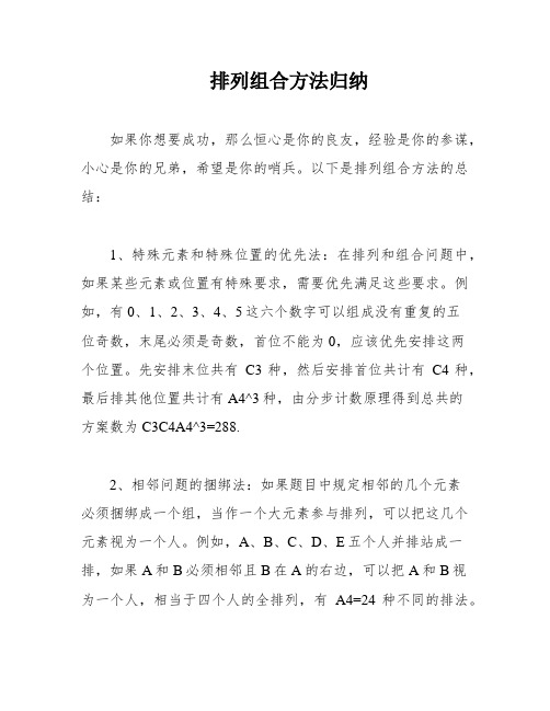 排列组合方法归纳