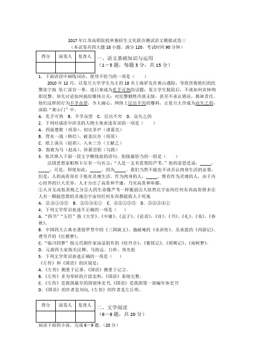 2017年江苏高职院校单独招生文化联合测试语文模拟试卷三