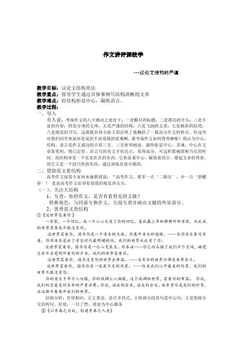 作文讲评课结构结构的严谨教学设计 qingqing