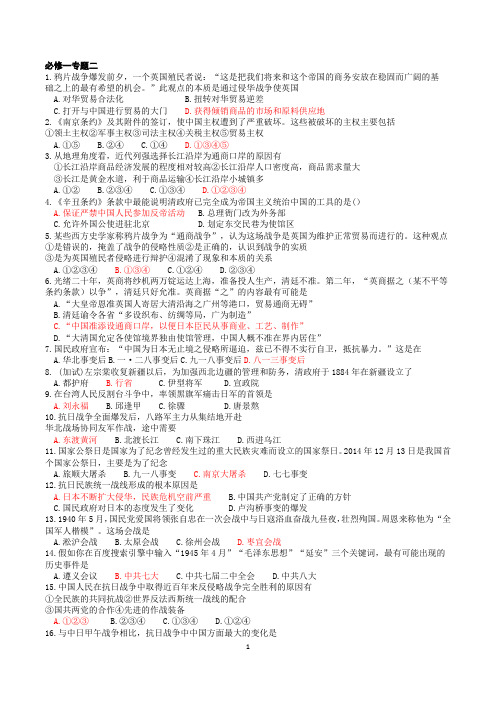 浙江省高中历史学考选考必修一 专题二基础选择题