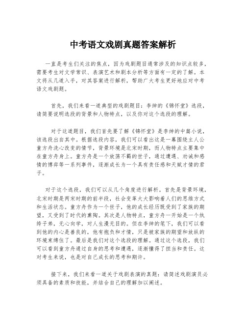 中考语文戏剧真题答案解析