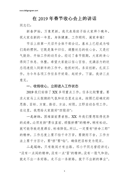在2019年春节收心会上的讲话