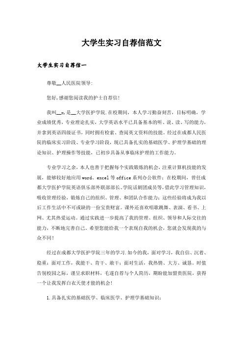 实用文_大学生实习自荐信范文