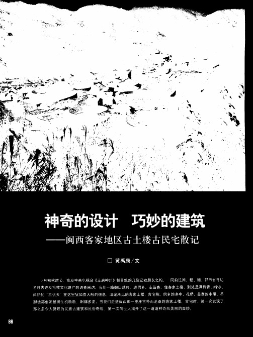 神奇的设计 巧妙的建筑——闽西客家地区古土楼古民宅散记