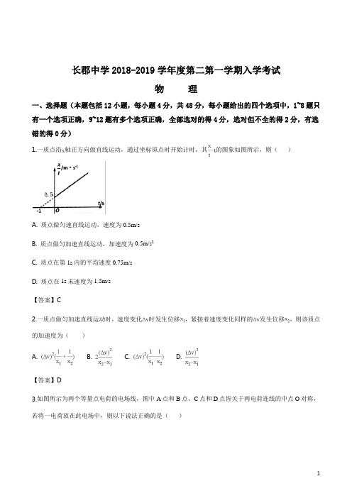 精品解析：湖南省长郡中学2018-2019学年高二第一学期入学考试物理试题(解析版)