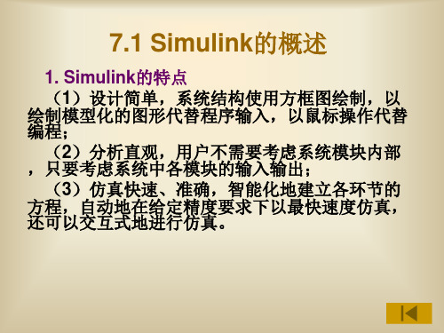 从入门到精通教程第章Simulink仿真环境