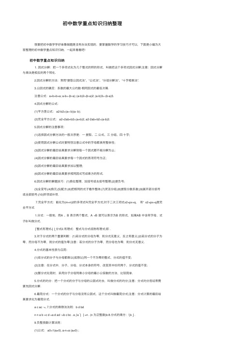 初中数学重点知识归纳整理