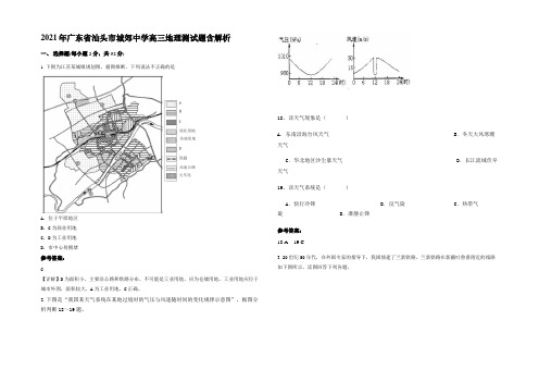 2021年广东省汕头市城郊中学高三地理测试题含解析