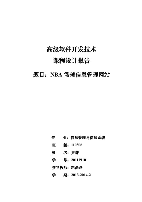 高级软件开发技术课程设计报告