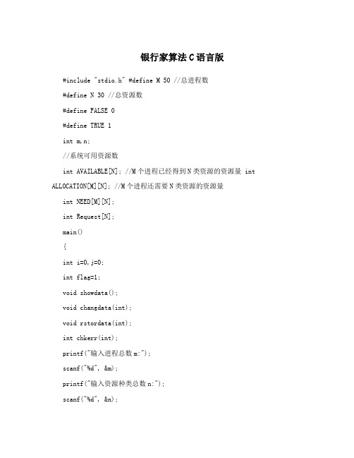 银行家算法C语言版