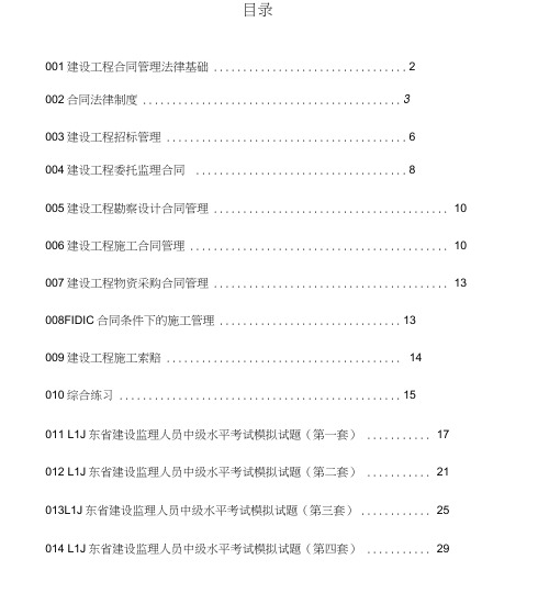 建设工程合同管理-题库_pdf资料